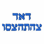 Embroidered Polo - Dad Forever (Hebrew Letters) embroidered shirts