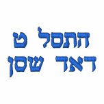 Embroidered Polo - Love You  Dad (Hebrew Letters) embroidered shirts