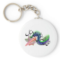 Ey del andar bande zolfash keychain