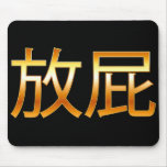 Fang Pi mousepads