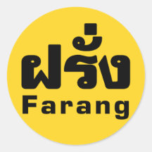 Farang ♦ Foreigner in Thai Language Script ♦ Stickers