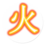 Fire Kanji Sticker