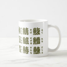 fish kanji cup コーヒーマグ