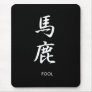 Fool - Baka Mouse Pads