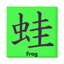 frog kanji magnets