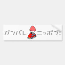 Ganbare Japan bumper sticker - Car