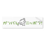 Ganbare Japan bumper sticker - Green Tea