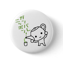 Ganbare Japan button - Green tea