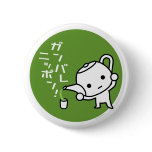 Ganbare Japan button - Green tea