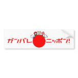 Ganbare Nippon Bumper sticker bumper stickers