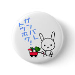 Ganbare Tohoku Button - Rabbit