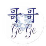 Ge Ge (Big Brother) Chinese Sticker