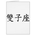 Gemini - chinese cards