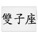Gemini - chinese cards