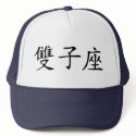 Gemini - chinese hats