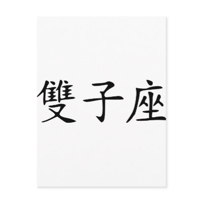 Gemini - chinese postcard by Thinkdifferent