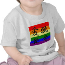 GLBT Pride in Chinese Symbols:  Love T Shirts