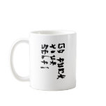 GO FUCK YOURSELF COFFEE MUG