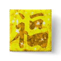 Gold Chinese kangi good luck sparkly button