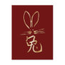 Golden Rabbit with Chinese Character Post Cards