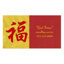 "Good Fortune" Chinese Character Business Cards