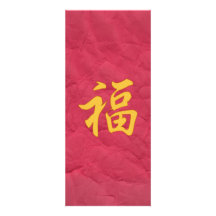 Good Fortune Chinese Character Invitation