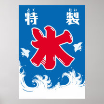 Goods of Japan -Hyouki- Posters