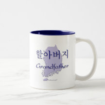 Grandfather (Korean) map Mug