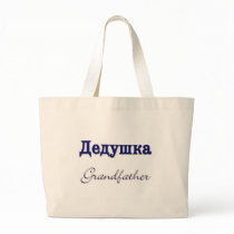 Grandfather (Russian) Canvas Bags