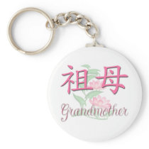 Grandmother (Chinese) Keychain