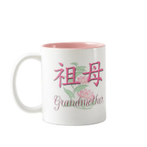 Grandmother (Chinese) Mugs