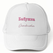 Grandmother (Russian)