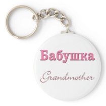Grandmother (Russian)