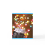 Greek Birthday card