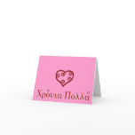 Greek Birthday card
