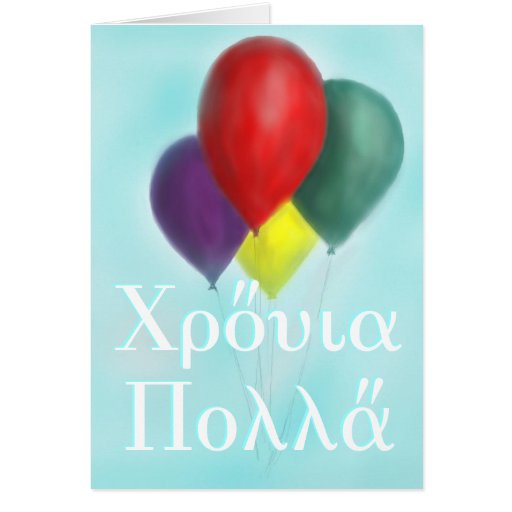 Greek Birthday card Zazzle