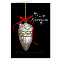 greek christmas greeting card