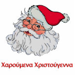 Greek Santa Claus #2 photo sculptures