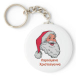 Greek Santa Keychain