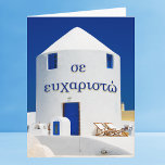 Greek Thank You cards