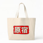 H Harajuku Tote Bag