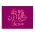 Hannah - Kanji Name Card