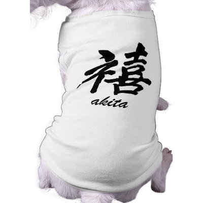 Happiness Akita Dog Tee Shirt by zendogboutique