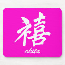 Happiness Akita Mouse Pad