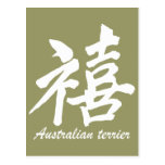 happiness australian terrier post card