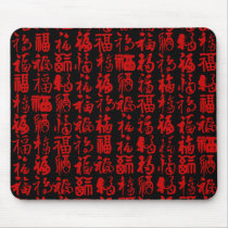 Happiness, Good Fortune and Blessing Mousepad