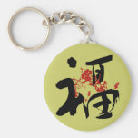 Happiness, Good Fortune & Blessing Kanji Keychain