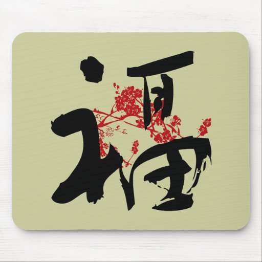 Happiness, Good Fortune & Blessing Kanji Mousepad