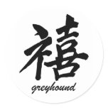 Happiness Greyhound stickers