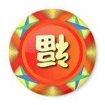 happiness is arriving magnet